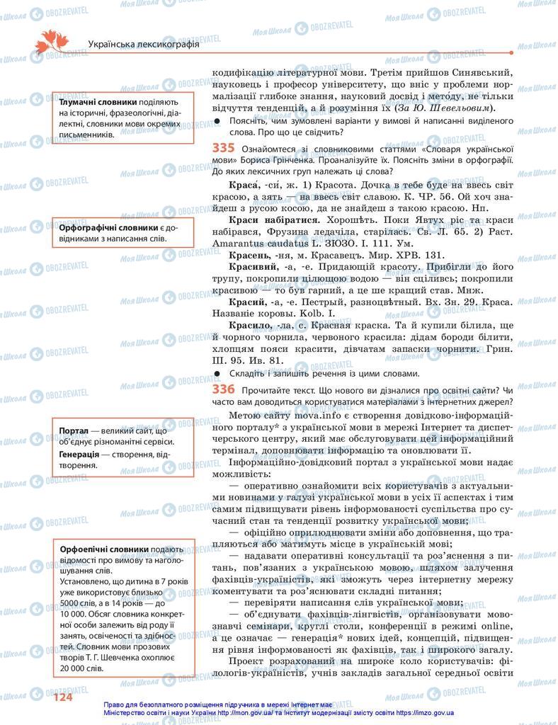 Підручники Українська мова 10 клас сторінка  124