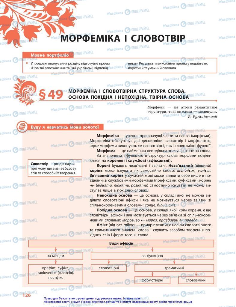 Підручники Українська мова 10 клас сторінка  126