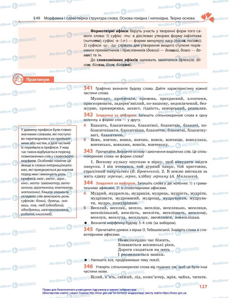Учебники Укр мова 10 класс страница  127