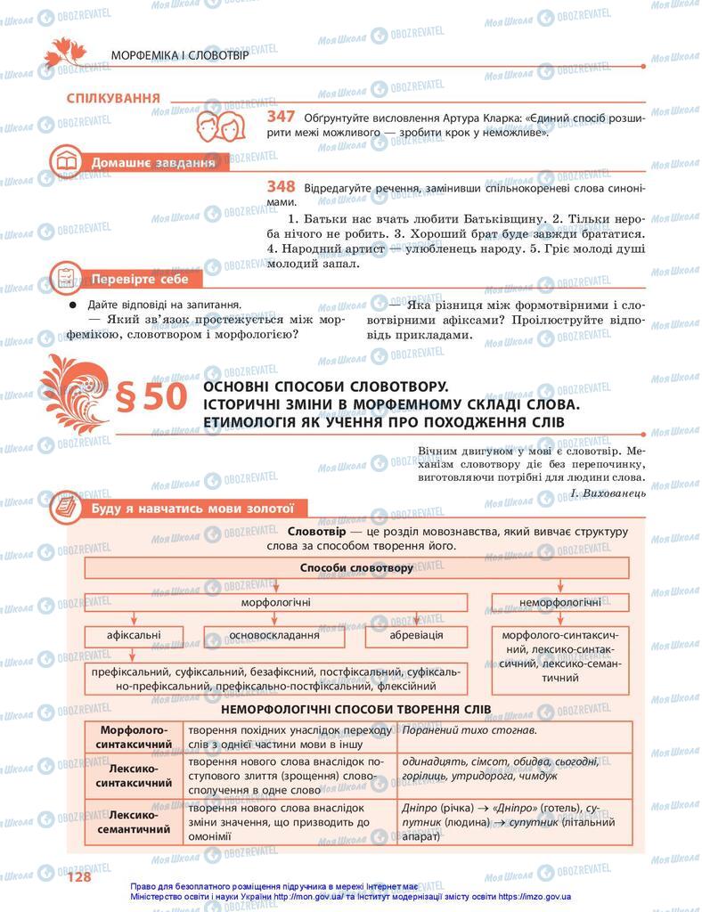 Підручники Українська мова 10 клас сторінка 128