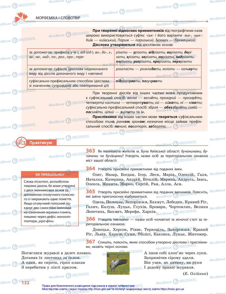 Підручники Українська мова 10 клас сторінка 132