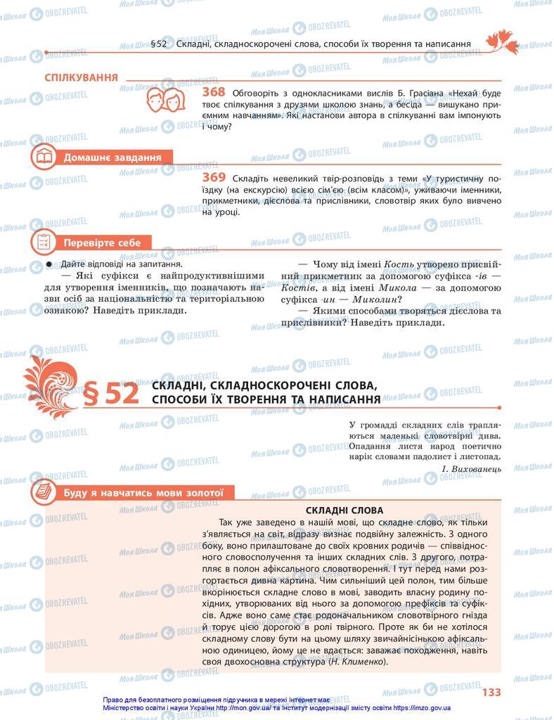 Підручники Українська мова 10 клас сторінка 133