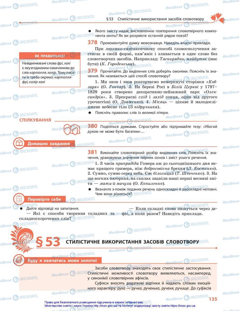 Підручники Українська мова 10 клас сторінка 135