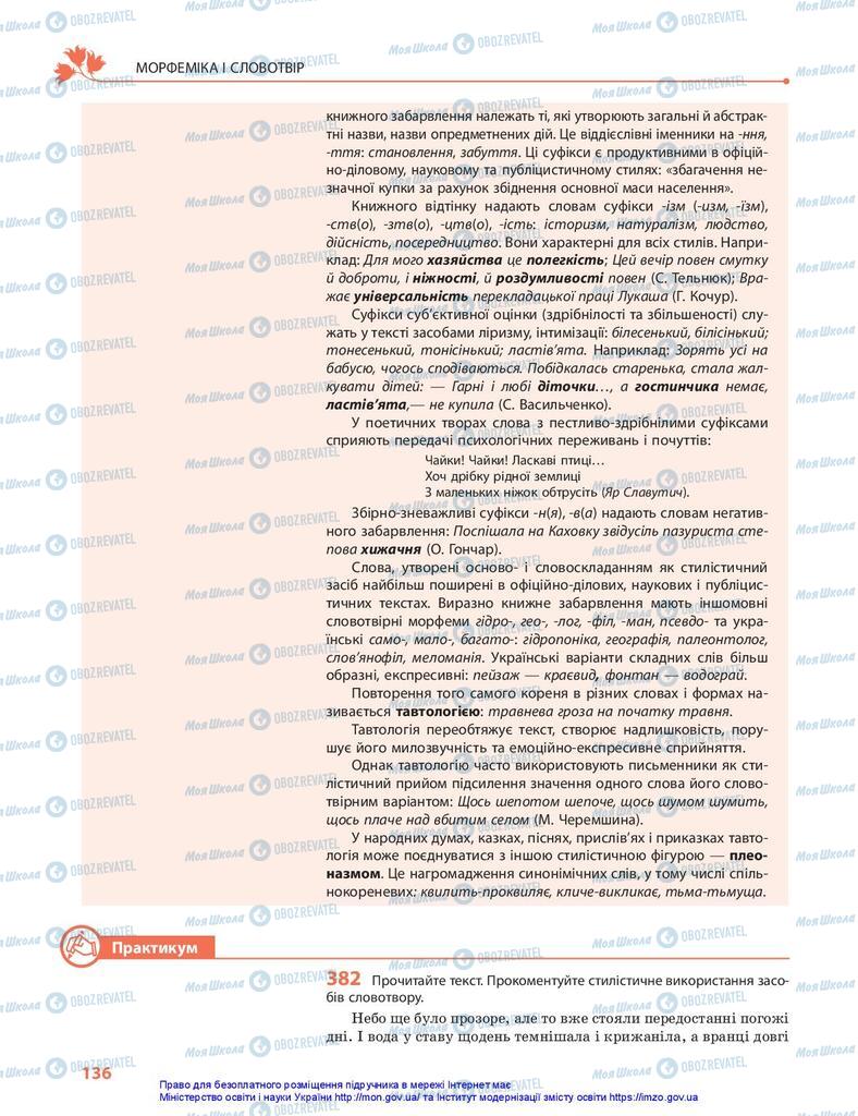 Учебники Укр мова 10 класс страница 136