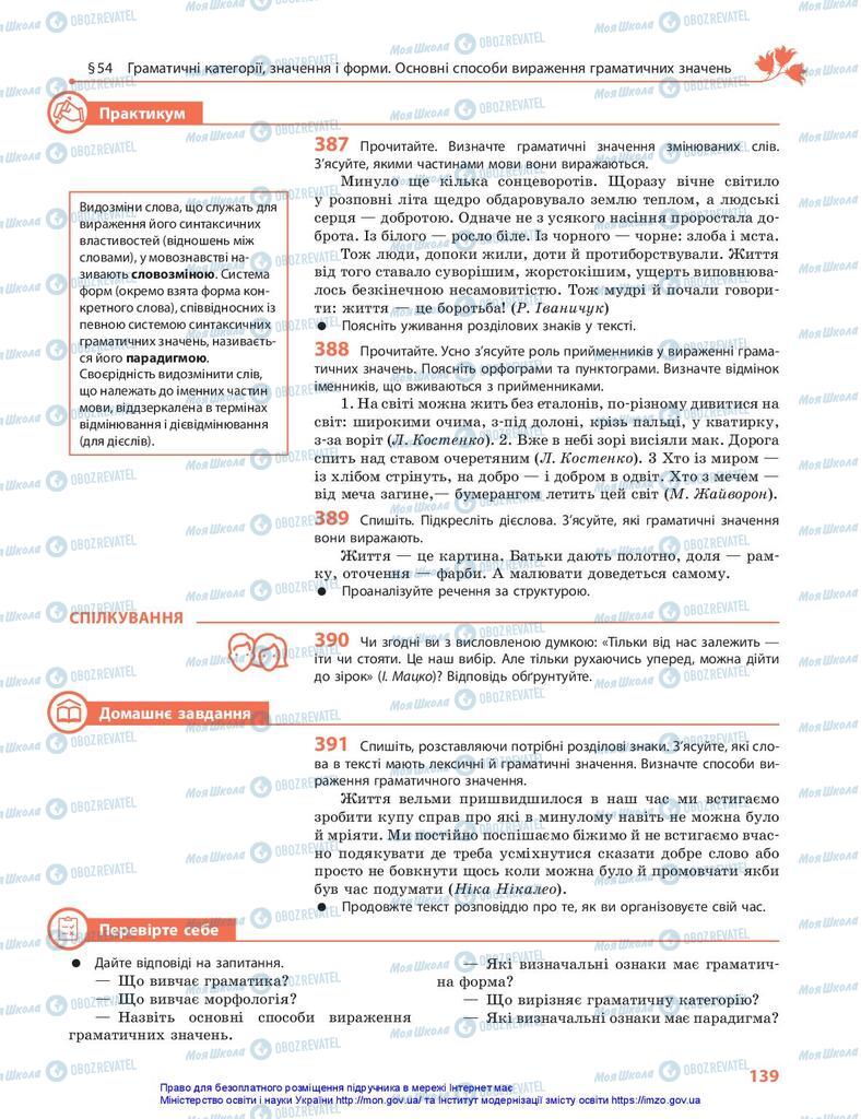 Підручники Українська мова 10 клас сторінка  139