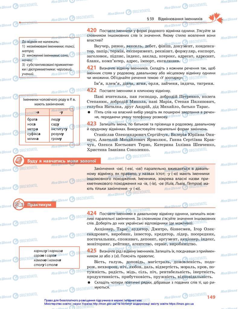 Підручники Українська мова 10 клас сторінка 149