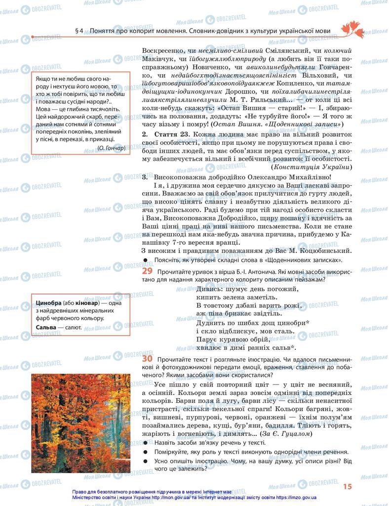 Підручники Українська мова 10 клас сторінка 15