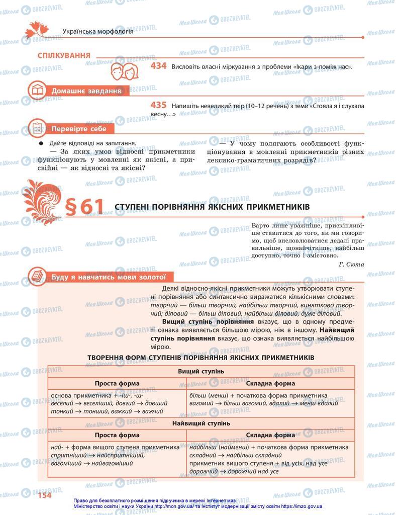 Учебники Укр мова 10 класс страница 154