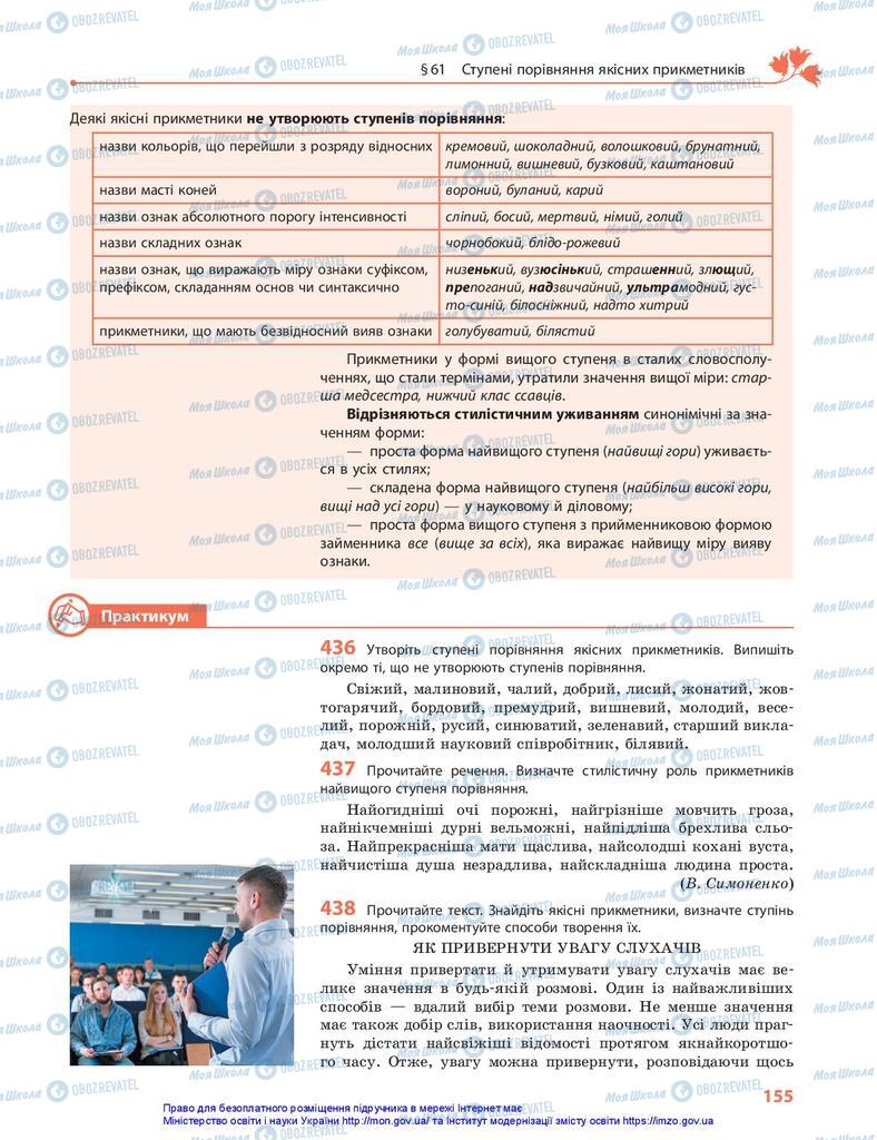 Підручники Українська мова 10 клас сторінка 155