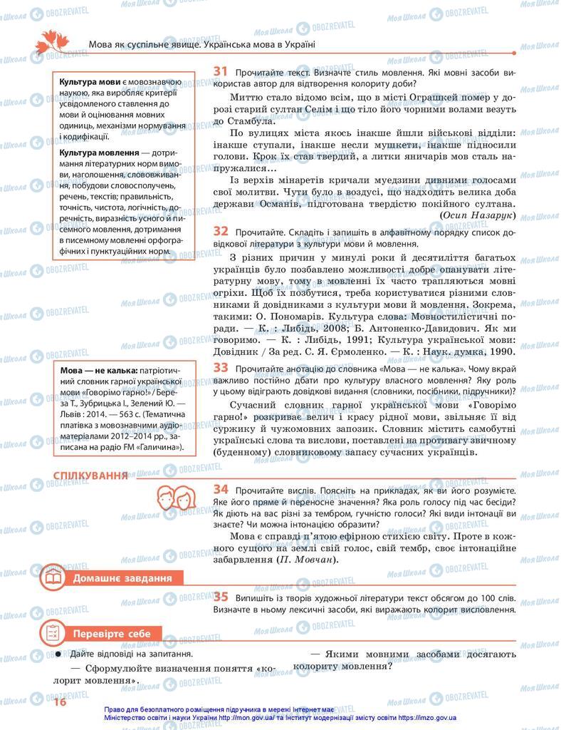 Підручники Українська мова 10 клас сторінка 16