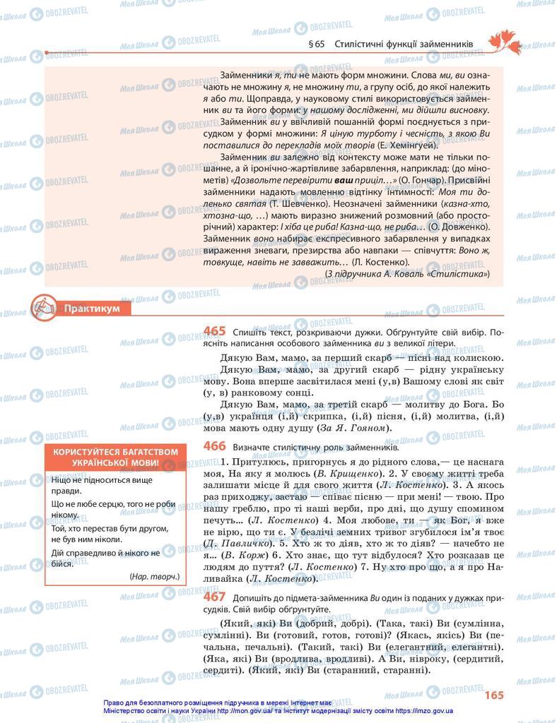Учебники Укр мова 10 класс страница 165