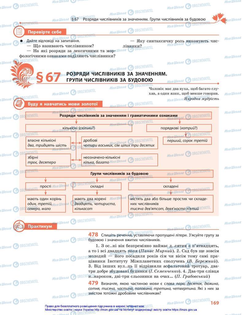 Підручники Українська мова 10 клас сторінка 169