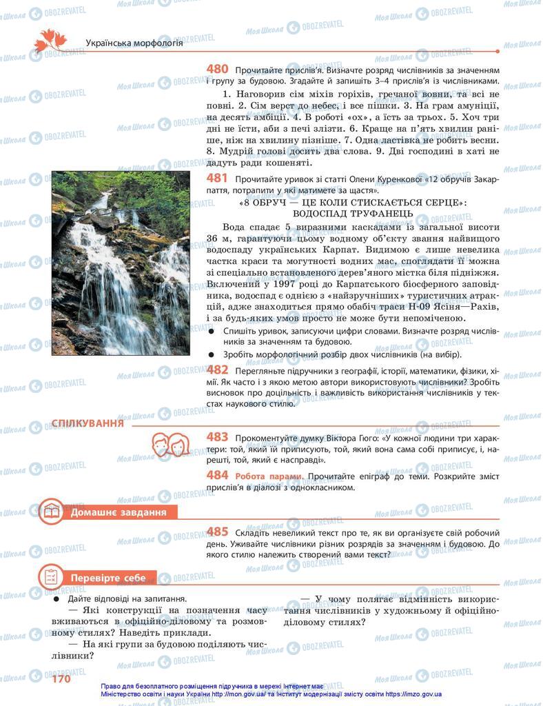 Підручники Українська мова 10 клас сторінка 170