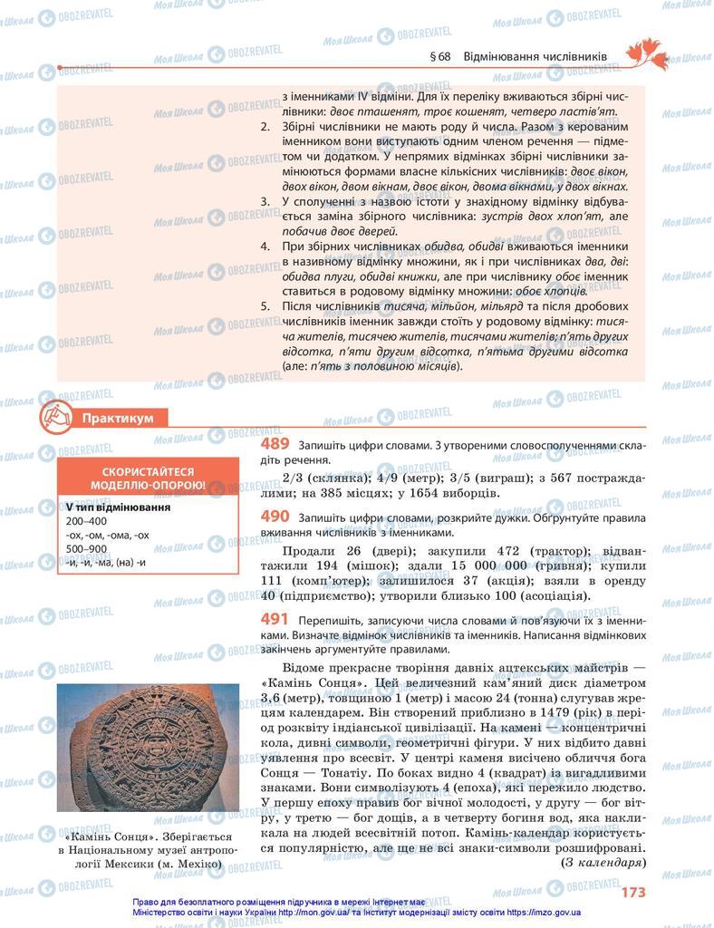 Підручники Українська мова 10 клас сторінка 173
