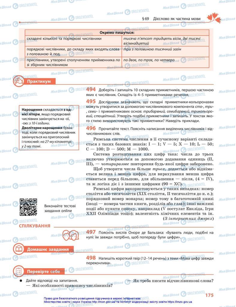 Підручники Українська мова 10 клас сторінка 175