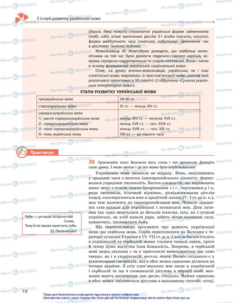 Учебники Укр мова 10 класс страница  18