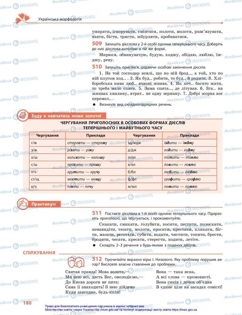 Учебники Укр мова 10 класс страница 180