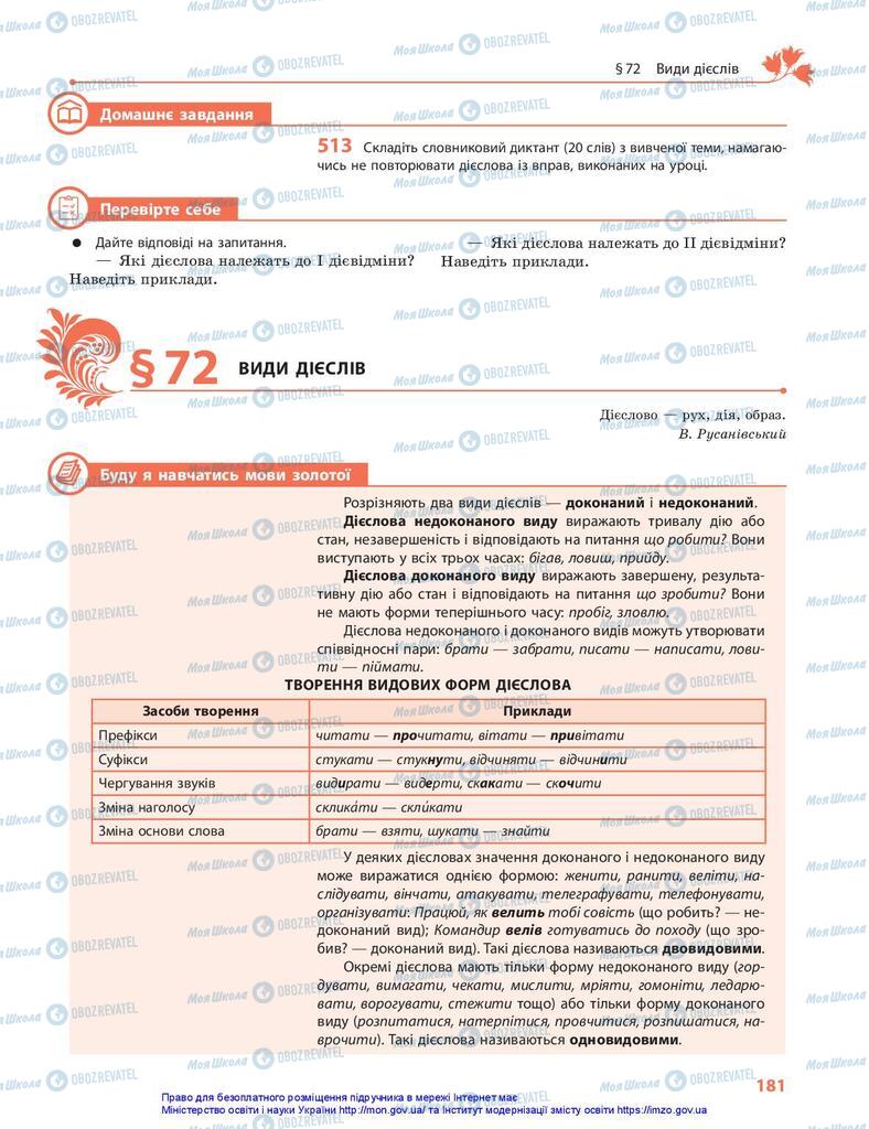 Підручники Українська мова 10 клас сторінка 181