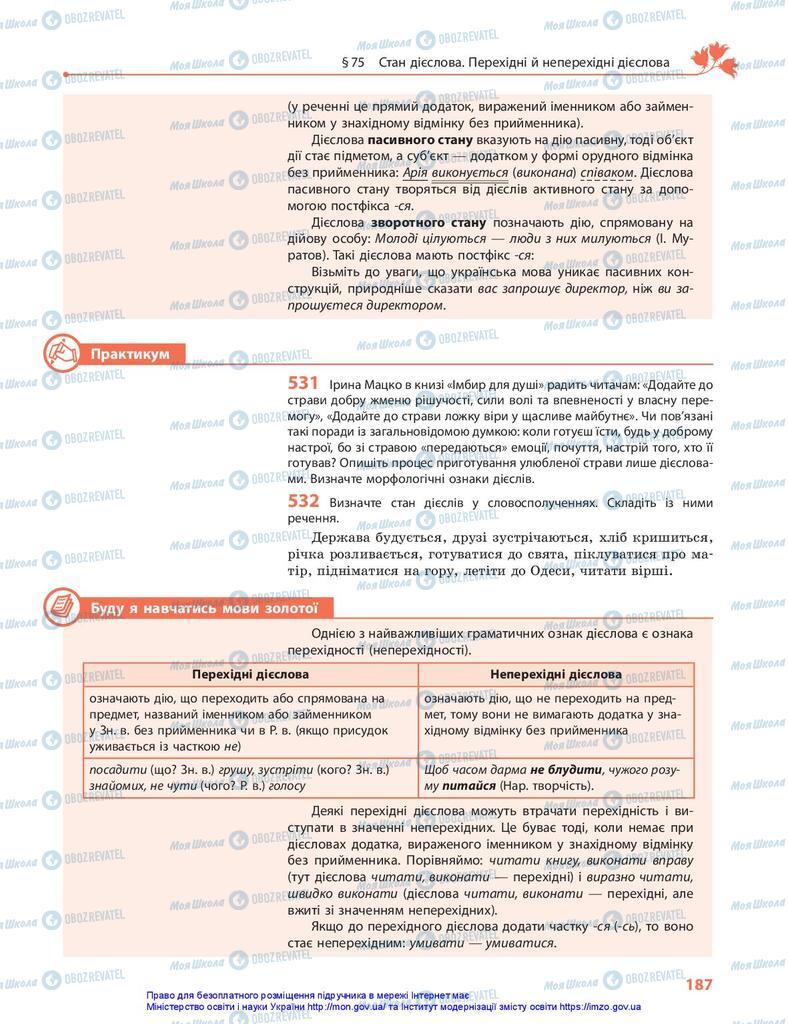 Підручники Українська мова 10 клас сторінка 187