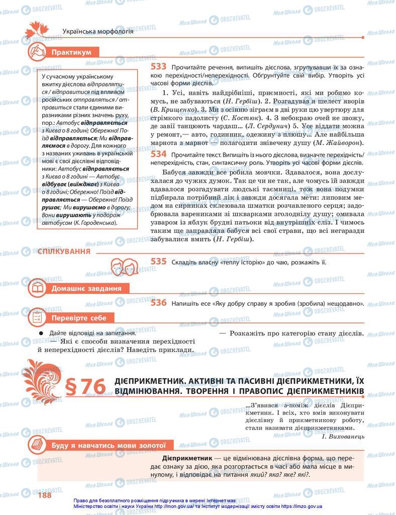 Учебники Укр мова 10 класс страница 188