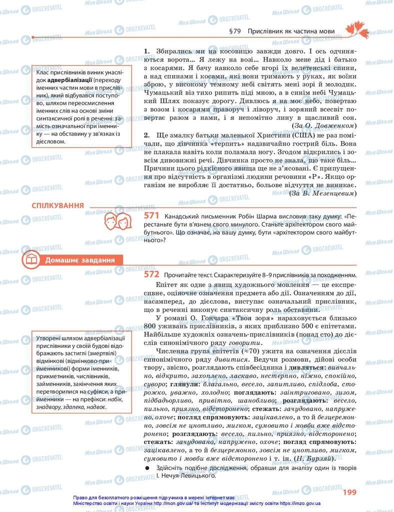 Підручники Українська мова 10 клас сторінка 199