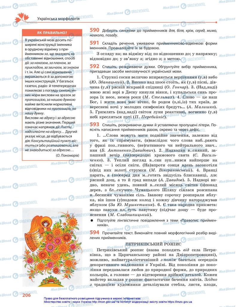 Учебники Укр мова 10 класс страница 206