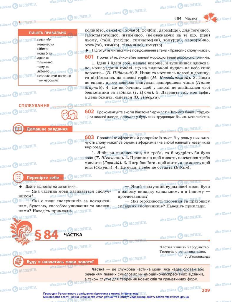 Підручники Українська мова 10 клас сторінка 209