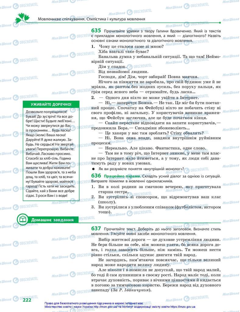 Підручники Українська мова 10 клас сторінка 222