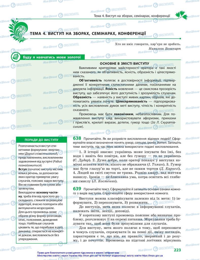 Підручники Українська мова 10 клас сторінка 223