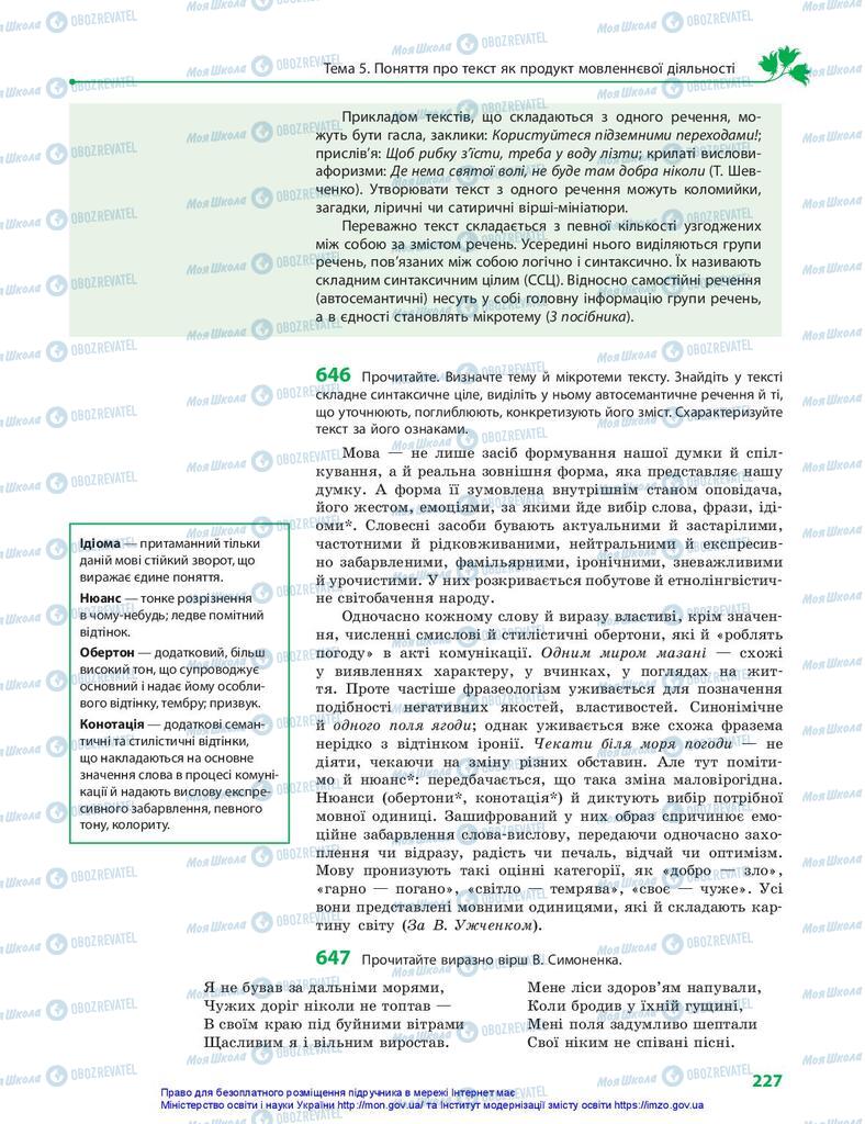 Учебники Укр мова 10 класс страница 227