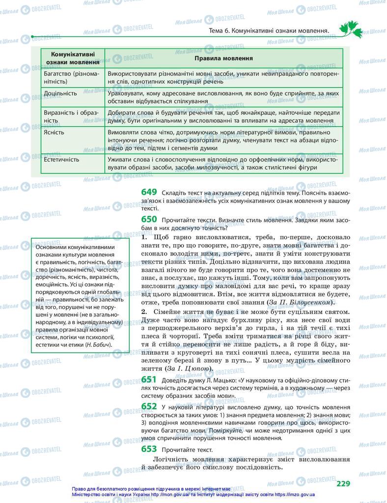 Учебники Укр мова 10 класс страница 229