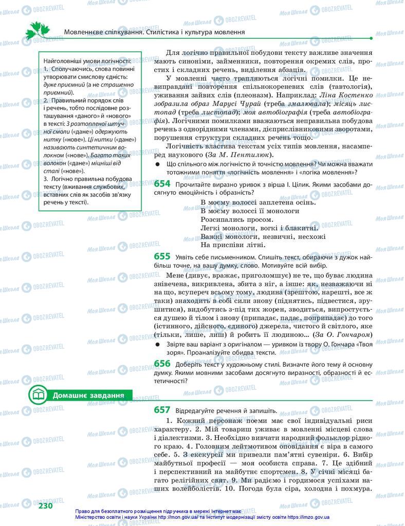 Підручники Українська мова 10 клас сторінка 230