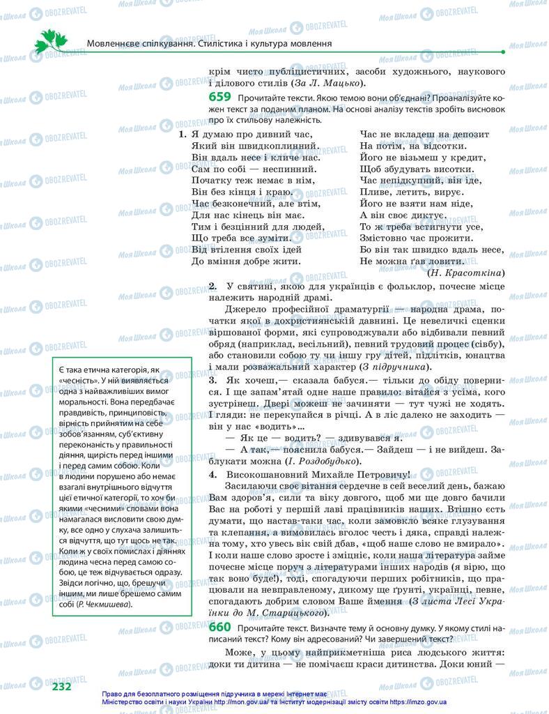 Підручники Українська мова 10 клас сторінка 232