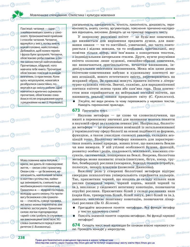 Підручники Українська мова 10 клас сторінка 238