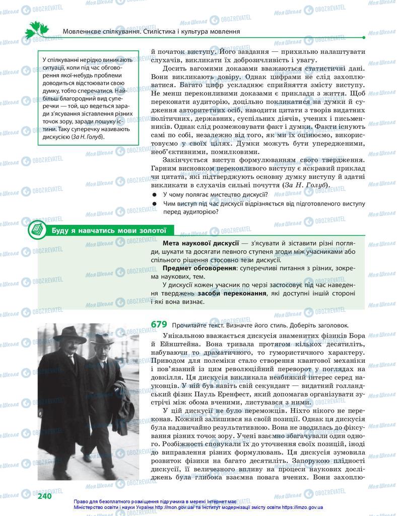 Підручники Українська мова 10 клас сторінка 240