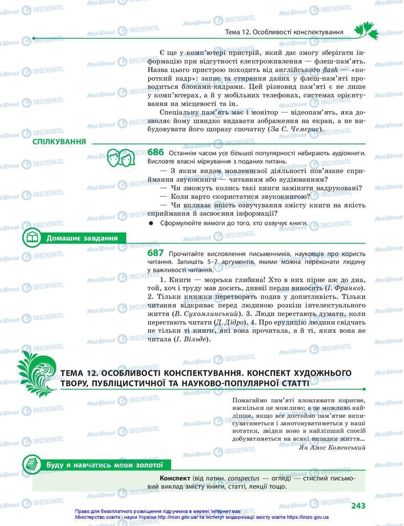 Підручники Українська мова 10 клас сторінка 243