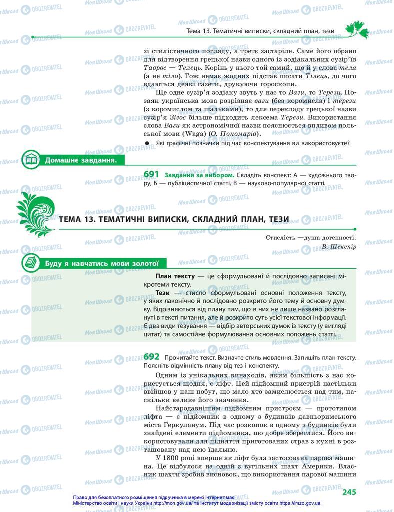 Учебники Укр мова 10 класс страница 245