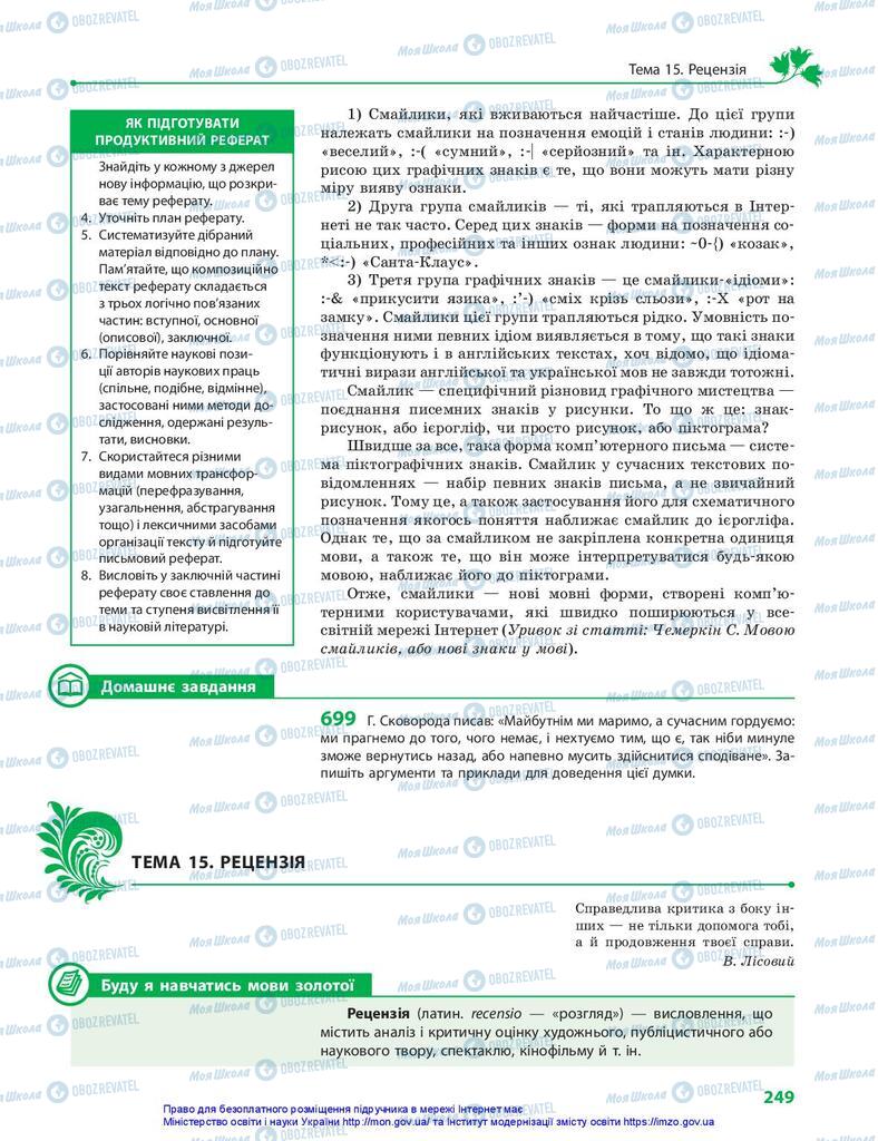 Підручники Українська мова 10 клас сторінка 249