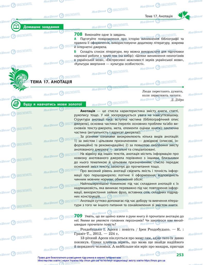 Учебники Укр мова 10 класс страница 253