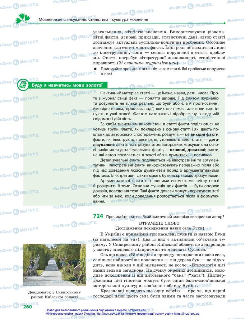 Підручники Українська мова 10 клас сторінка 260
