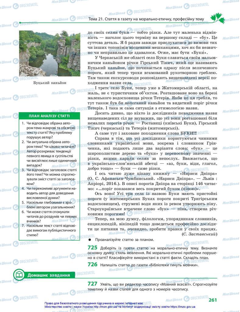 Підручники Українська мова 10 клас сторінка 261