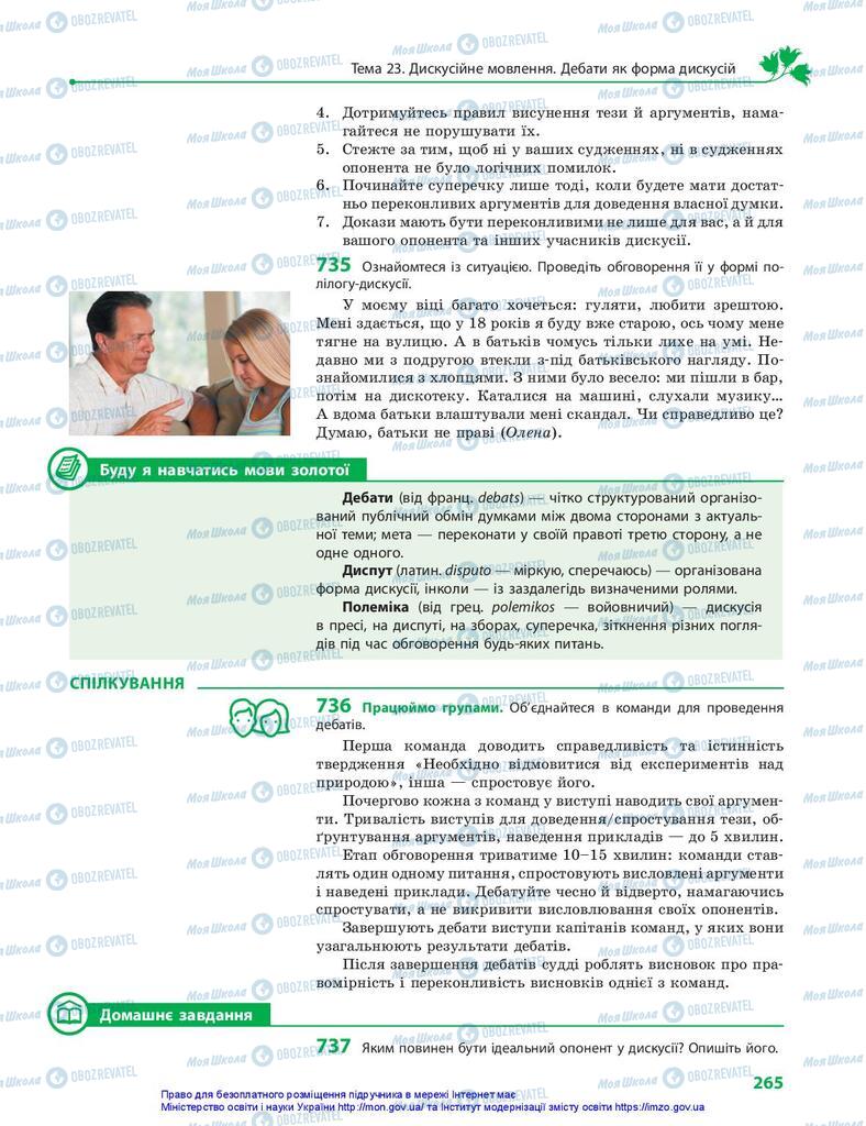 Підручники Українська мова 10 клас сторінка 265
