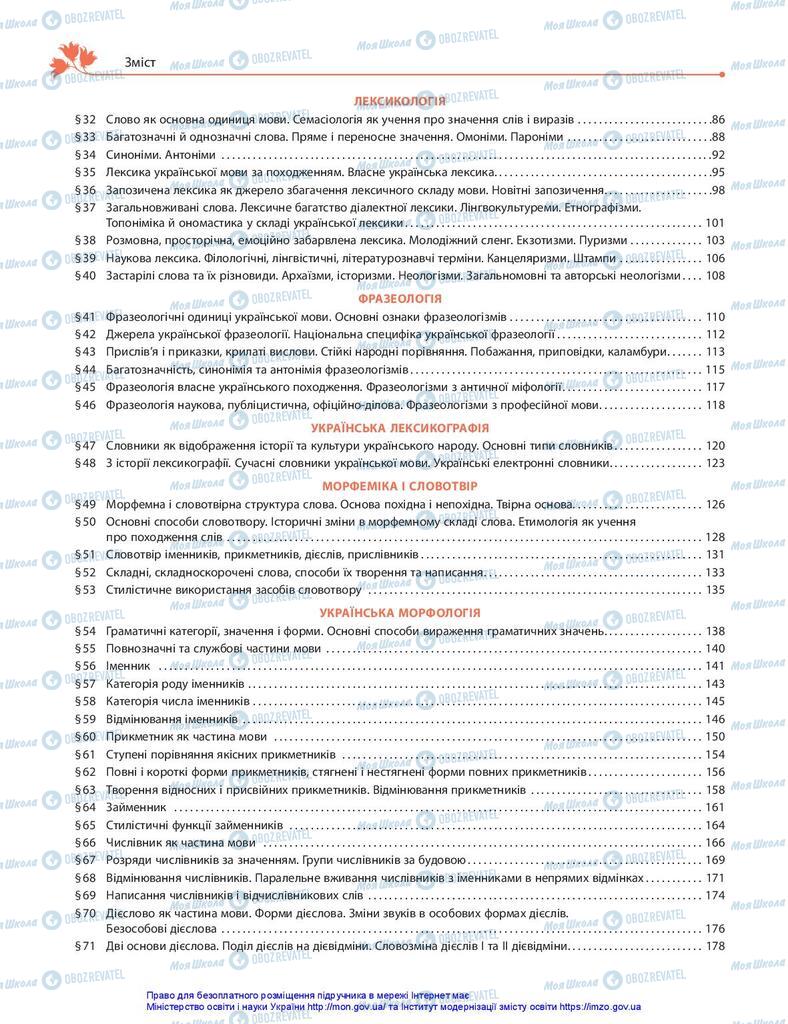 Підручники Українська мова 10 клас сторінка 270