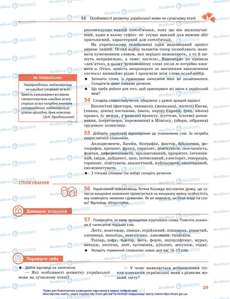 Підручники Українська мова 10 клас сторінка 29