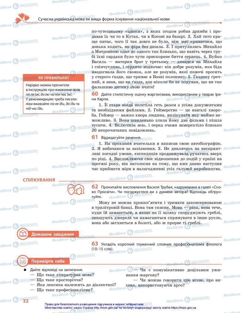 Учебники Укр мова 10 класс страница 32