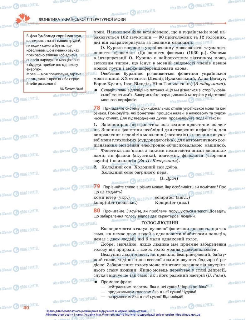 Учебники Укр мова 10 класс страница  40