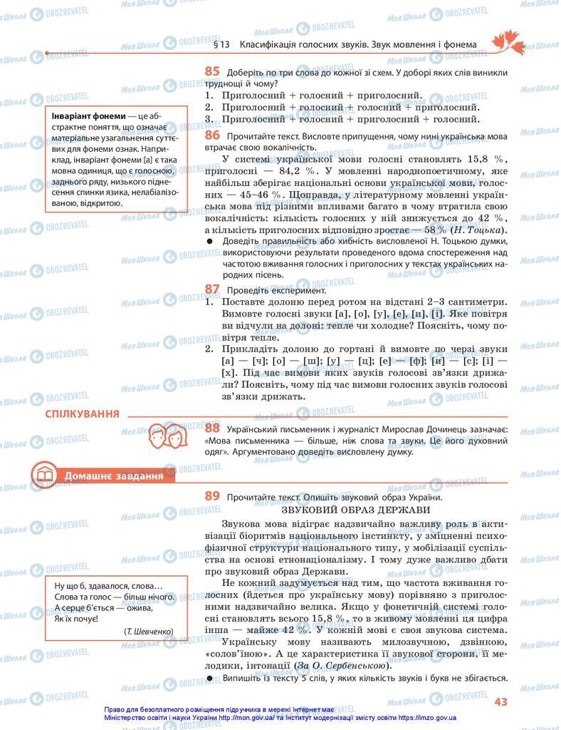 Учебники Укр мова 10 класс страница 43