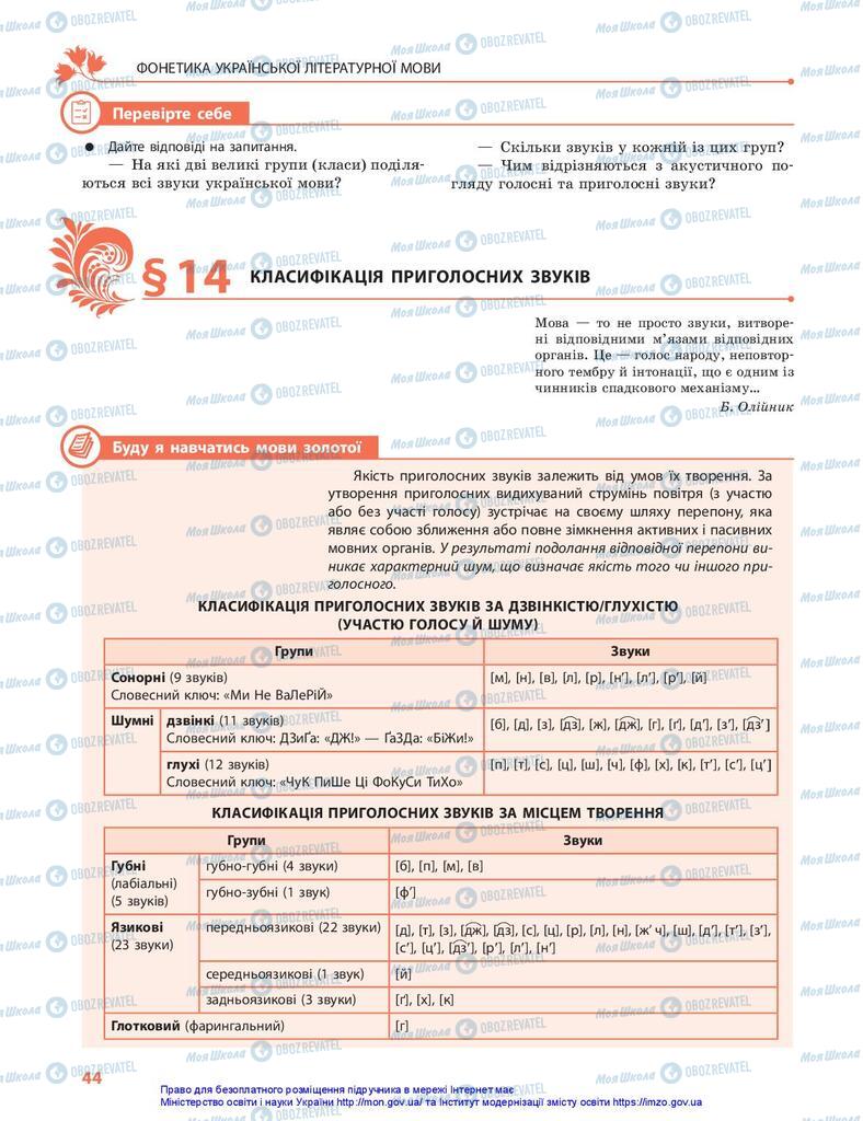 Учебники Укр мова 10 класс страница 44