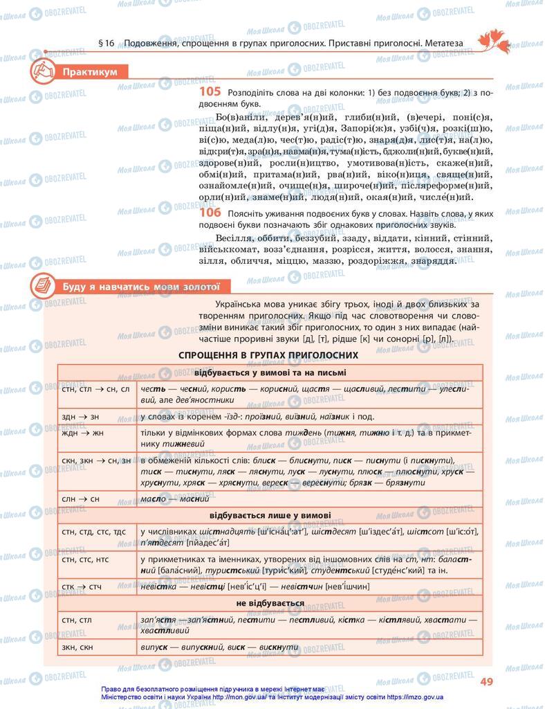 Учебники Укр мова 10 класс страница 49