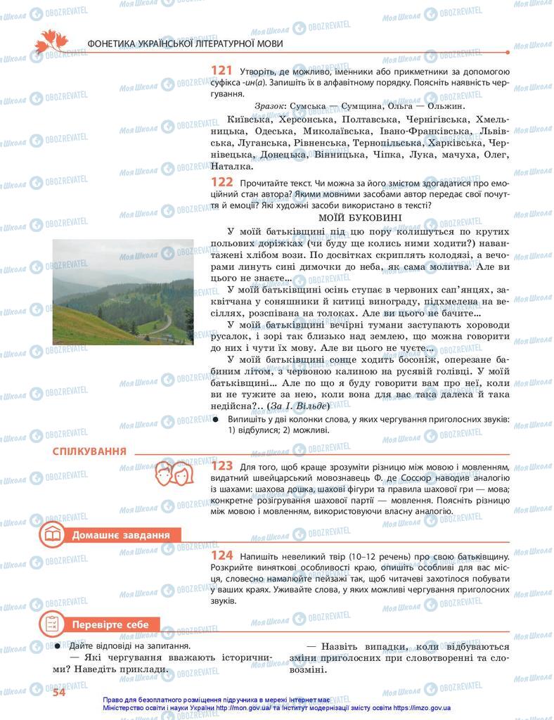 Підручники Українська мова 10 клас сторінка 54